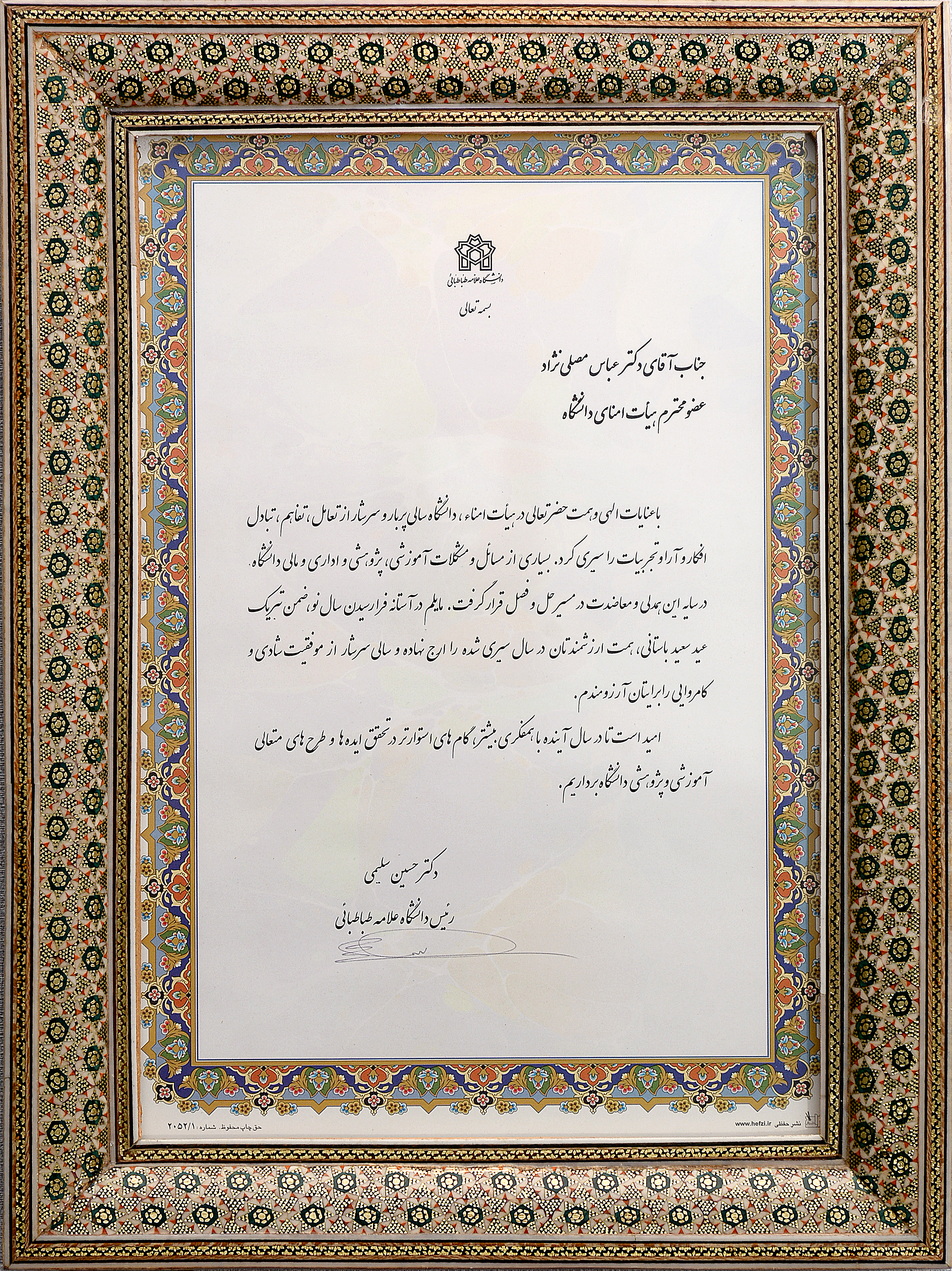 دکتر سلیمی رئیس دانشگاه علامه